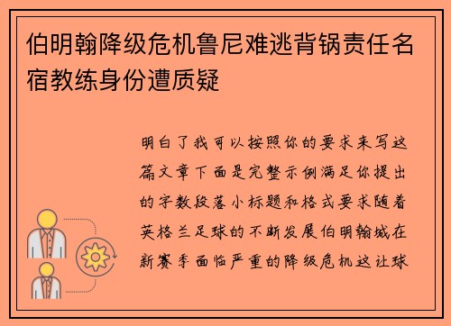 伯明翰降级危机鲁尼难逃背锅责任名宿教练身份遭质疑