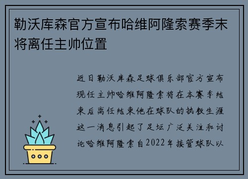 勒沃库森官方宣布哈维阿隆索赛季末将离任主帅位置