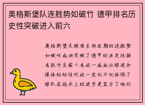 奥格斯堡队连胜势如破竹 德甲排名历史性突破进入前六