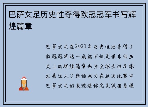 巴萨女足历史性夺得欧冠冠军书写辉煌篇章