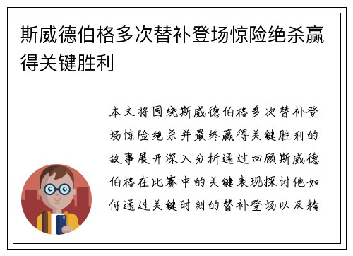 斯威德伯格多次替补登场惊险绝杀赢得关键胜利