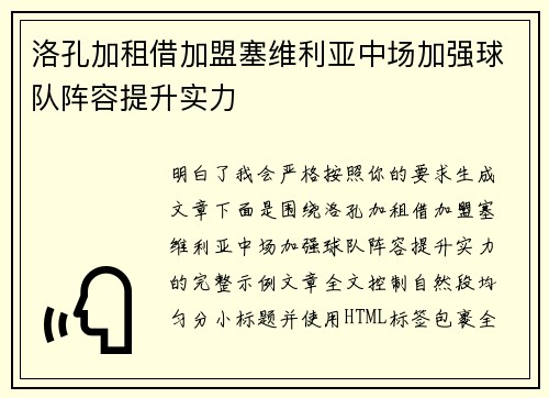 洛孔加租借加盟塞维利亚中场加强球队阵容提升实力