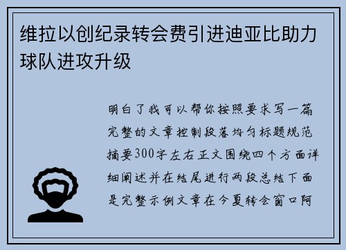 维拉以创纪录转会费引进迪亚比助力球队进攻升级