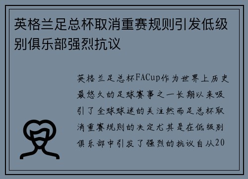 英格兰足总杯取消重赛规则引发低级别俱乐部强烈抗议