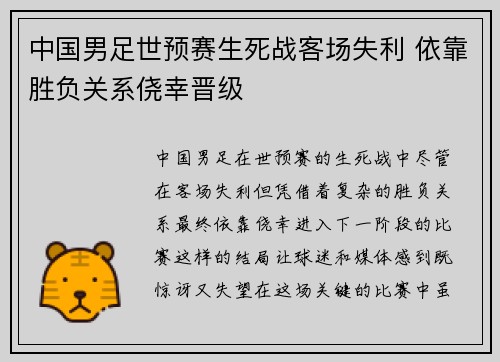 中国男足世预赛生死战客场失利 依靠胜负关系侥幸晋级