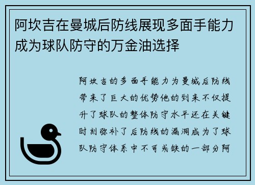阿坎吉在曼城后防线展现多面手能力成为球队防守的万金油选择